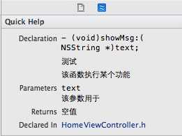 xcode object c 函数注释