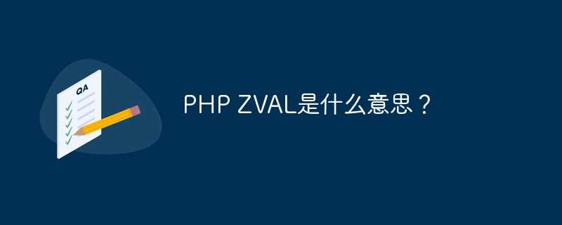 phpvalue_java是什么意思中文