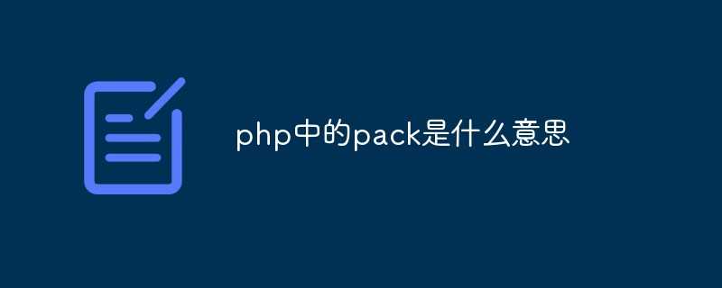 pack php_webpack太难了