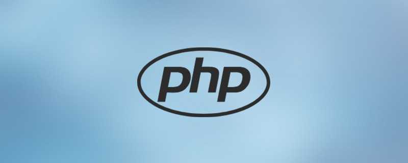 php怎么删除字符串中某个字符_PHP字符串函数