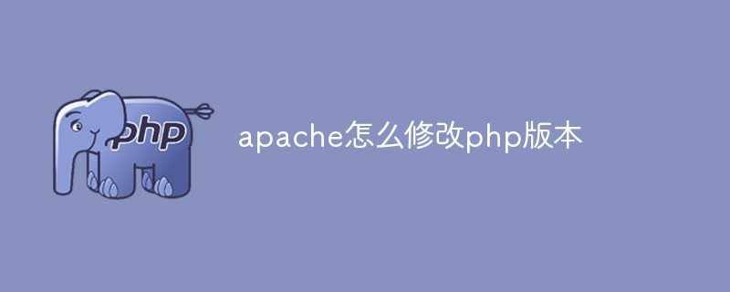 配置apache的php环境需要修改_apache修改默认的主页