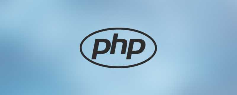带你看懂PHP常量的定义与值的获取「终于解决」