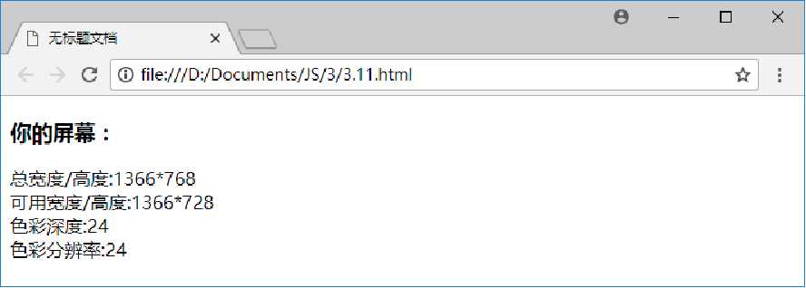 JavaScript交互式网页设计 • 【第3章 JavaScript浏览器对象模型】