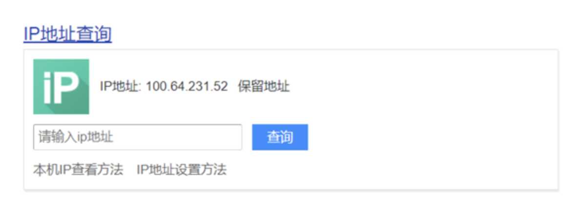 什么叫做公网IP_是不是公网ip
