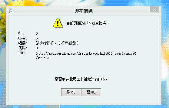 脚本错误.png