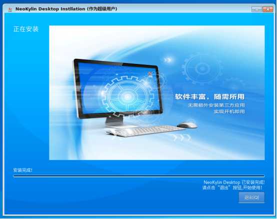 安装试用国产系统 ——中标麒麟V7.0