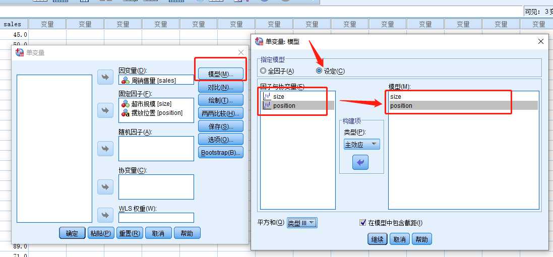 SPSS（二）SPSS实现多因素方差分析模型（图文教程+数据集）