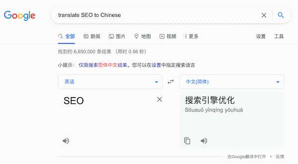 google搜索文本翻译技巧