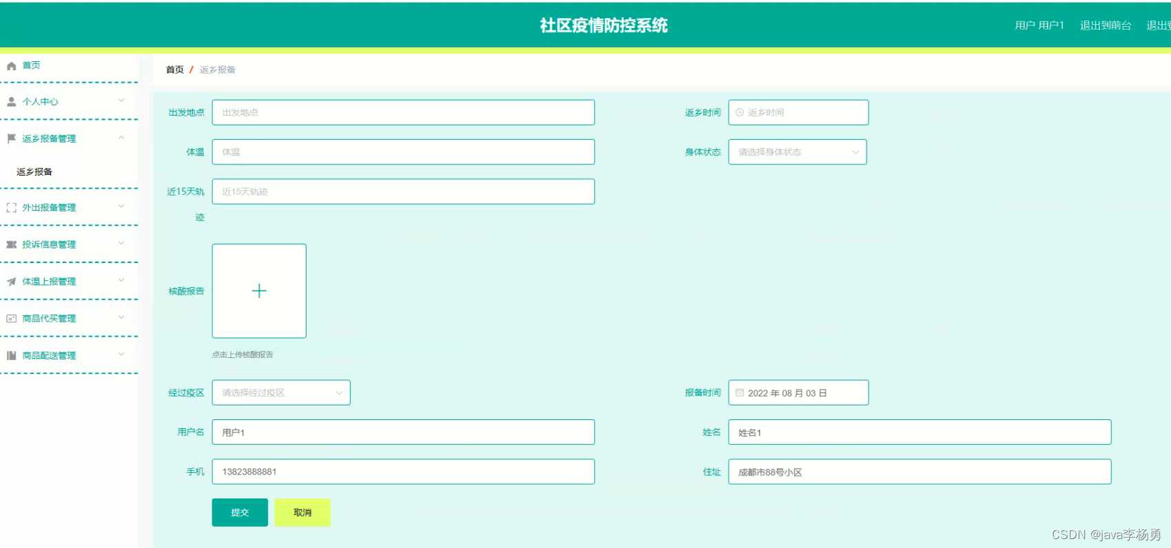基于Java+SpringBoot+vue+elementui社区疫情防控系统详细设计实现