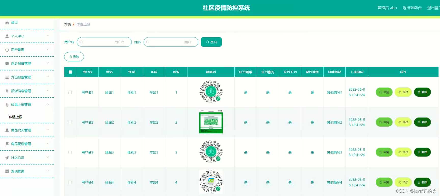 基于Java+SpringBoot+vue+elementui社区疫情防控系统详细设计实现