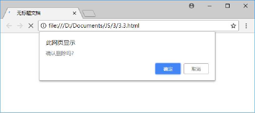 JavaScript交互式网页设计 • 【第3章 JavaScript浏览器对象模型】