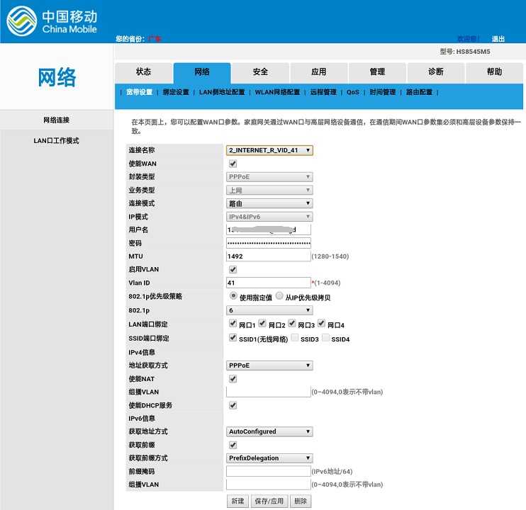 移动ipv6不是公网_移动光纤申请公网ip