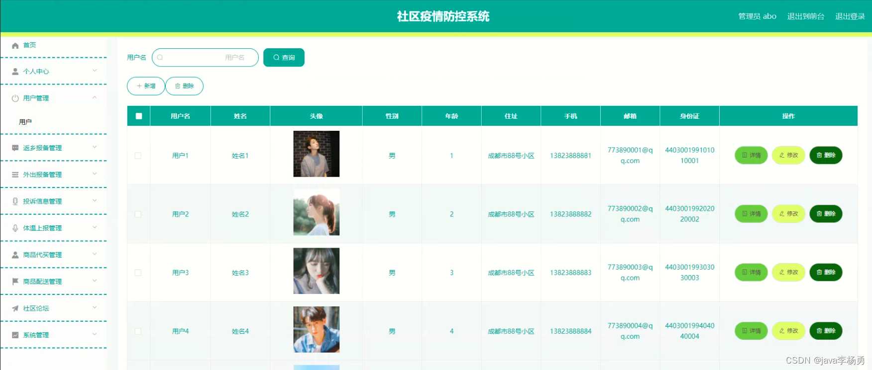 基于Java+SpringBoot+vue+elementui社区疫情防控系统详细设计实现