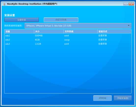 安装试用国产系统 ——中标麒麟V7.0
