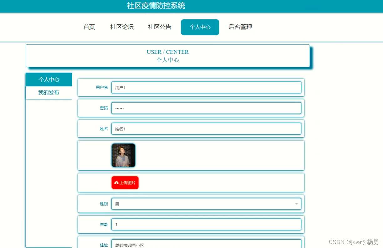 基于Java+SpringBoot+vue+elementui社区疫情防控系统详细设计实现