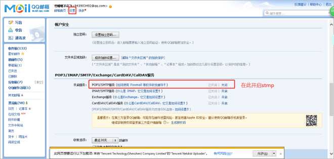linux收发邮件_python邮件发送