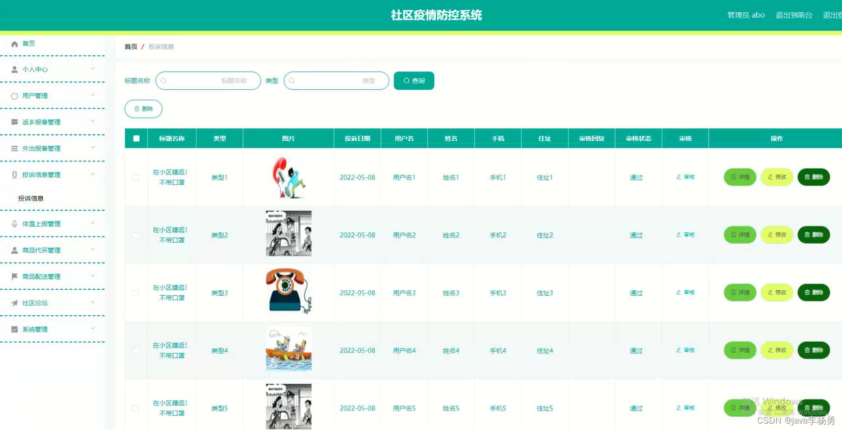 基于Java+SpringBoot+vue+elementui社区疫情防控系统详细设计实现