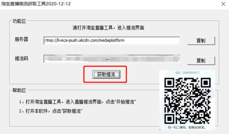 推流地址怎么获取_淘宝店怎么和抖音对接