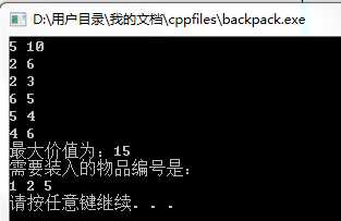 回溯法解01背包问题_01背包问题回溯法伪代码