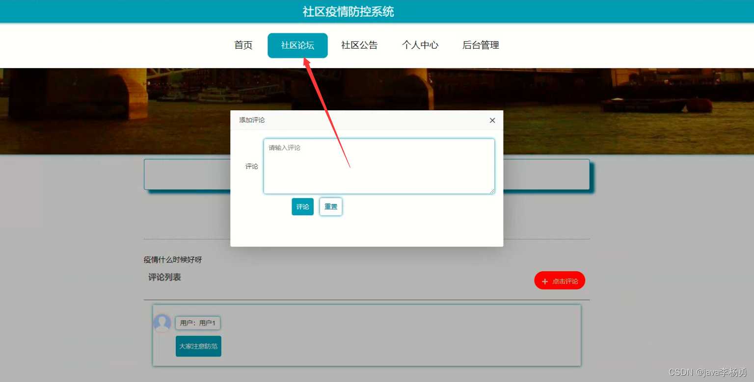 基于Java+SpringBoot+vue+elementui社区疫情防控系统详细设计实现