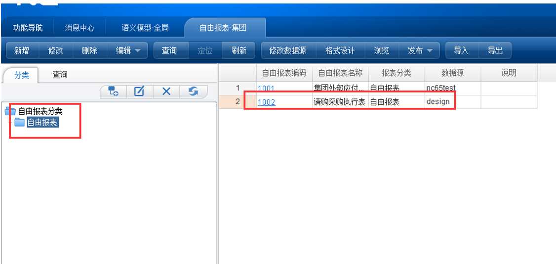 NC65 自由报表开发「建议收藏」