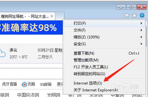 Windows7系统提示当前页面的脚本发生错误怎么办
