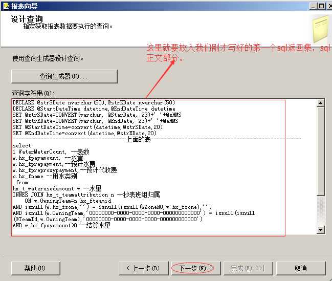 ReportingServies——SQLServer报表开发综合实例