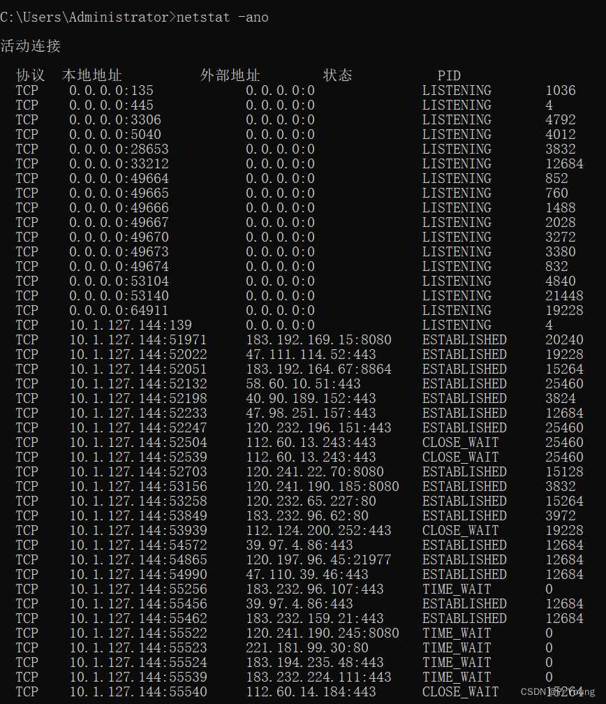 netstat和netstat -ano