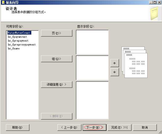 ReportingServies——SQLServer报表开发综合实例