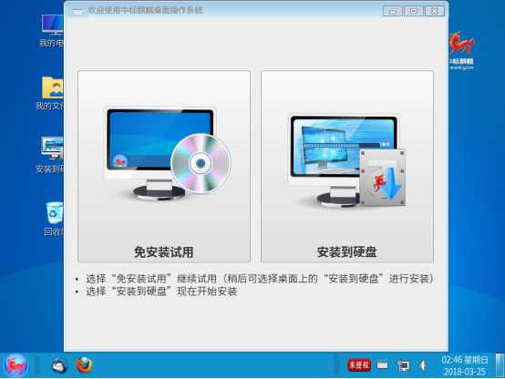 安装试用国产系统 ——中标麒麟V7.0