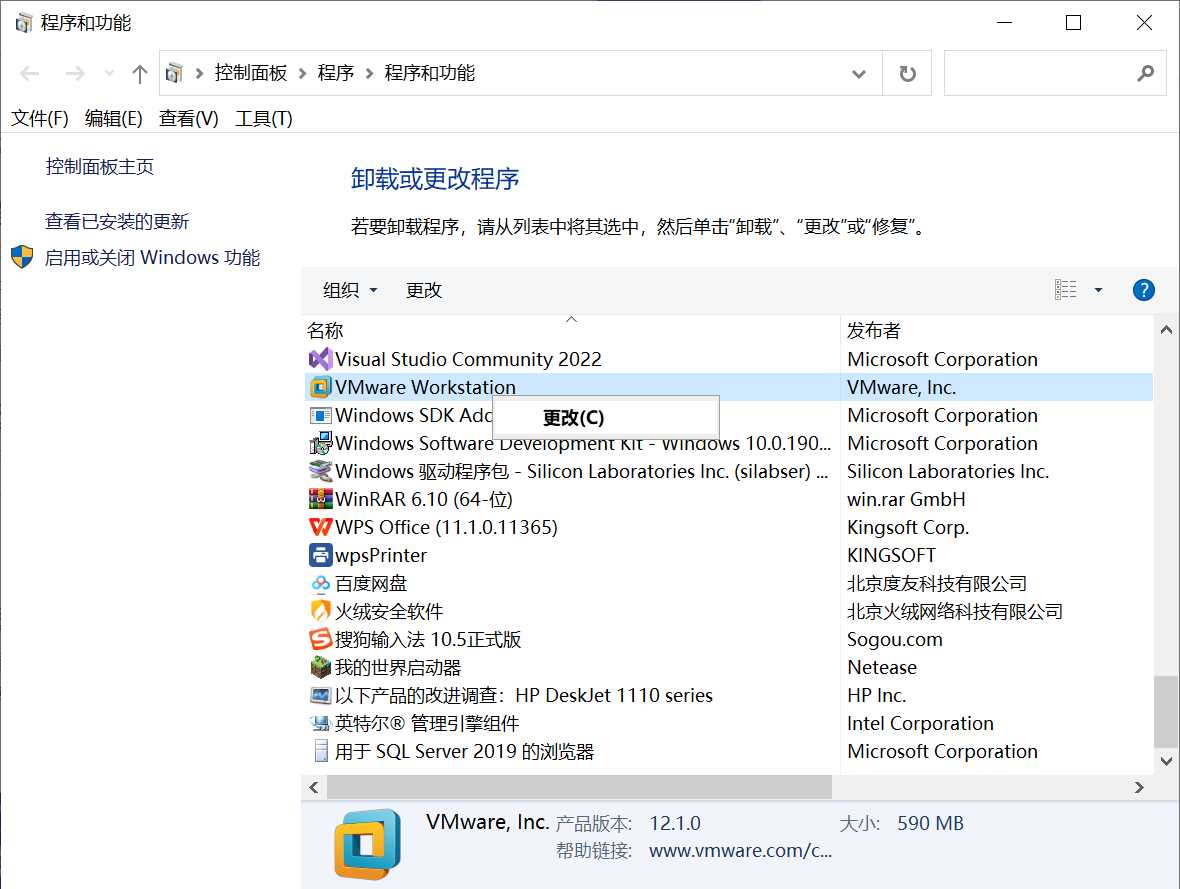VMware的卸载[通俗易懂]