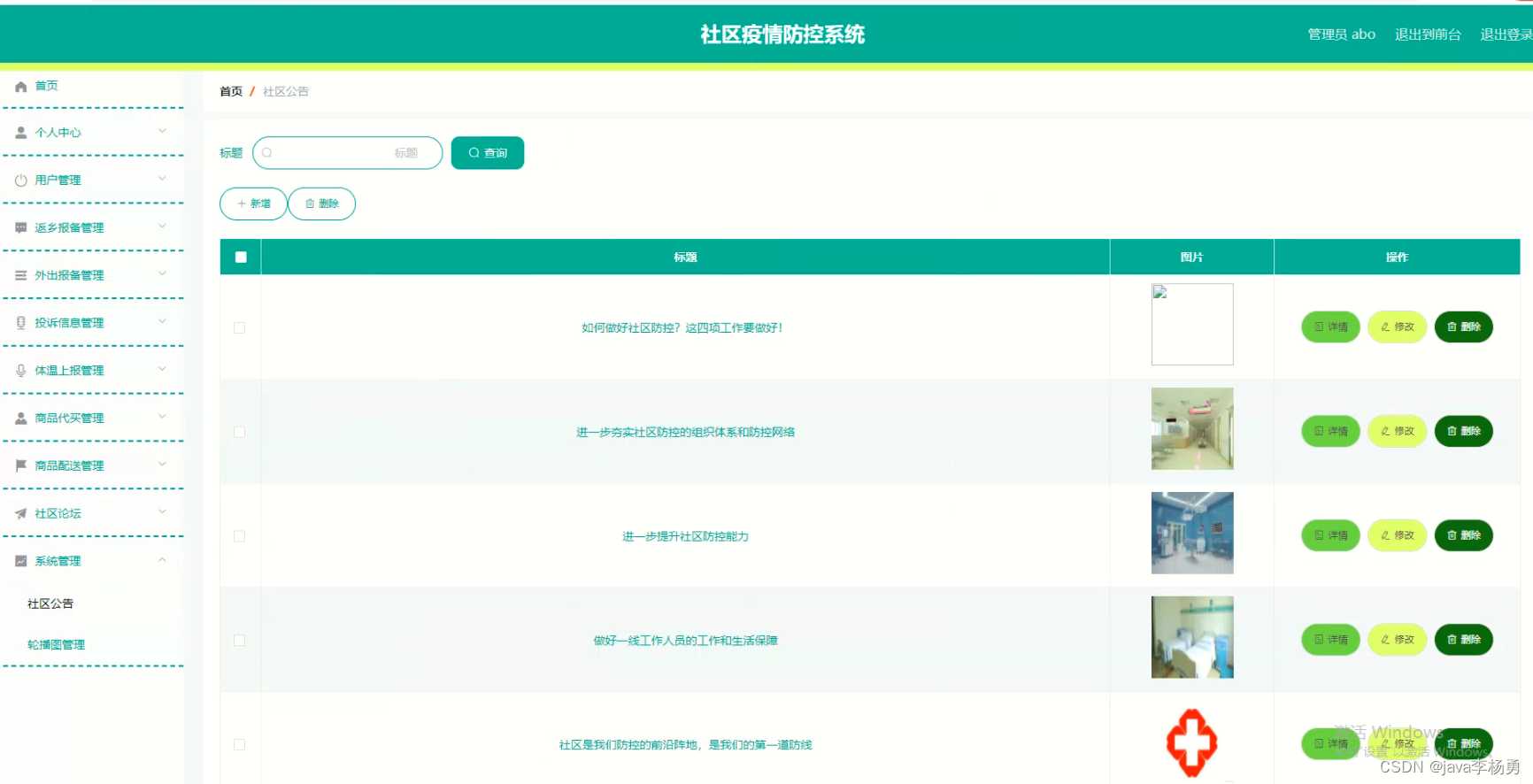 基于Java+SpringBoot+vue+elementui社区疫情防控系统详细设计实现