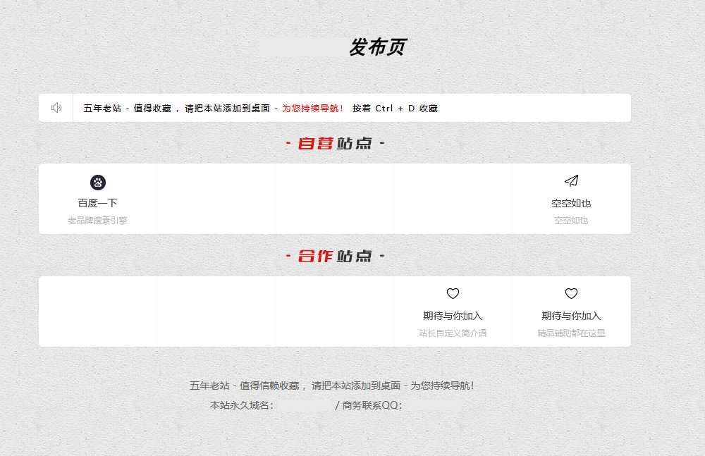 一款漂亮的网址永久发布页源码