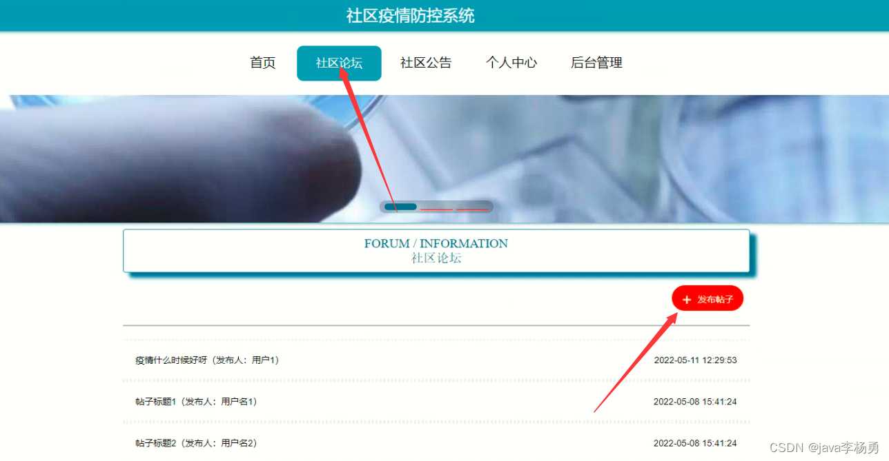 基于Java+SpringBoot+vue+elementui社区疫情防控系统详细设计实现