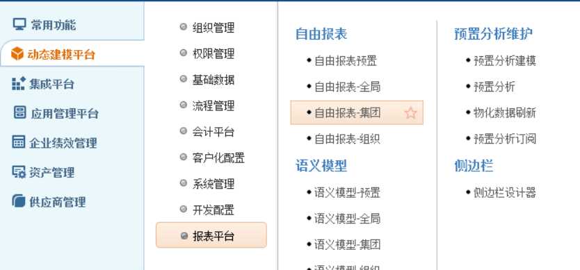NC65 自由报表开发「建议收藏」