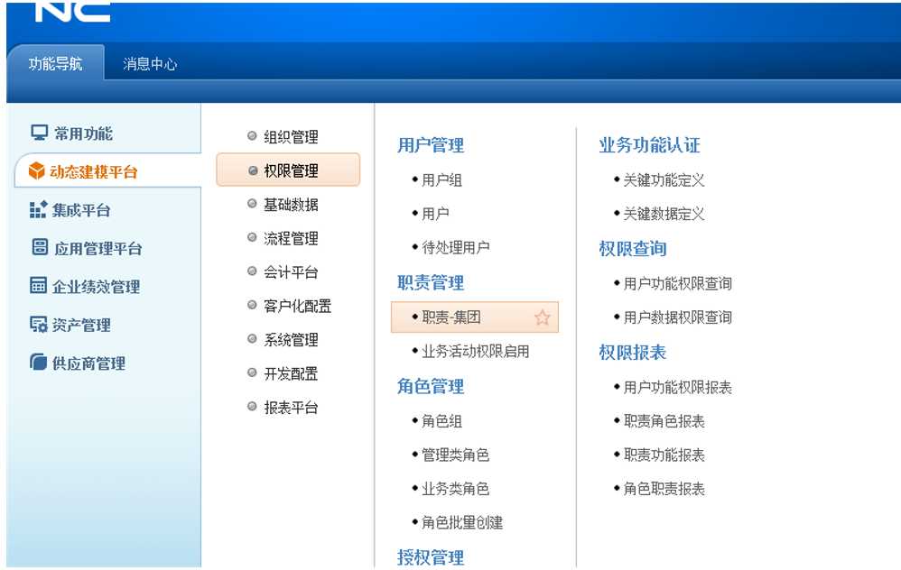 NC65 自由报表开发「建议收藏」
