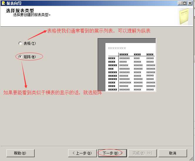 ReportingServies——SQLServer报表开发综合实例