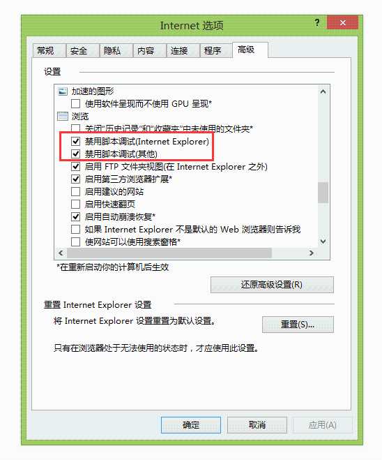 禁用脚本调试.png
