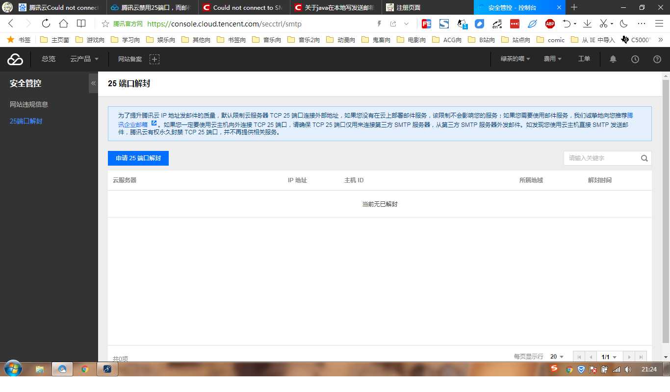 【腾讯云】记录一次Could not connect to SMTP host: smtp.163.com, port: 25的解决办法[通俗易懂]