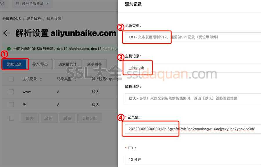 阿里云SSL证书免费申请方法（图文教程）