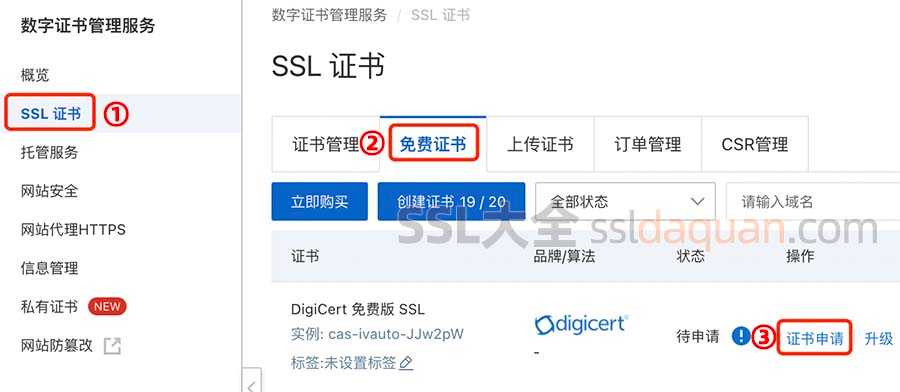 阿里云SSL证书免费申请方法（图文教程）