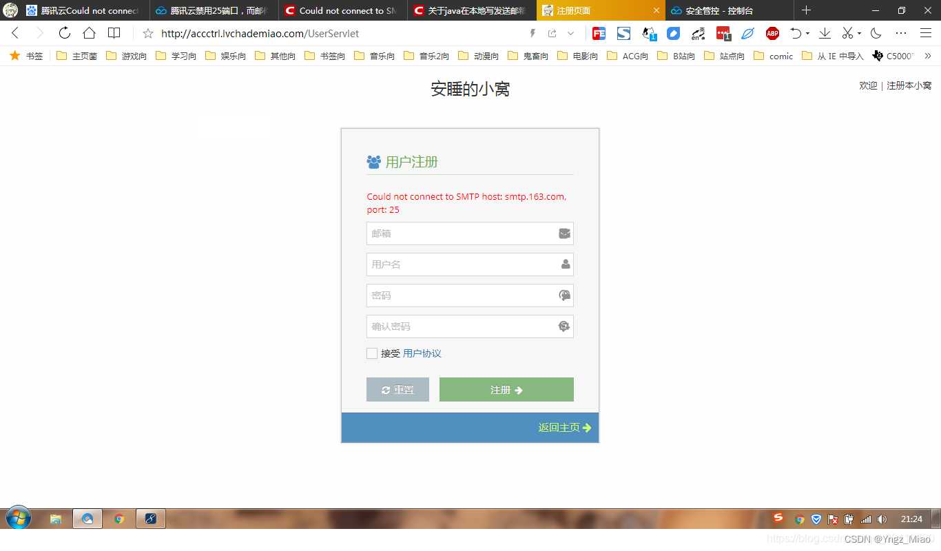 【腾讯云】记录一次Could not connect to SMTP host: smtp.163.com, port: 25的解决办法[通俗易懂]