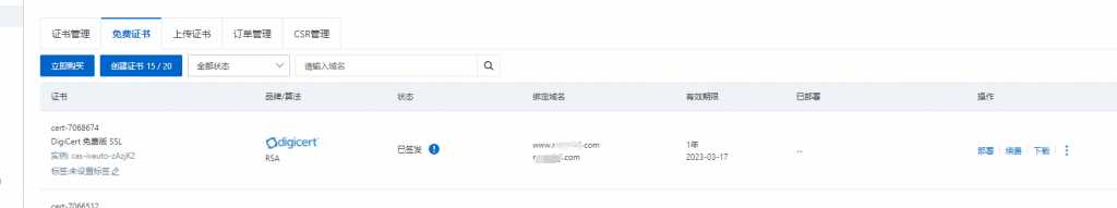 阿里云 SSL证书部署(DigiCert 免费版 SSL)「建议收藏」
