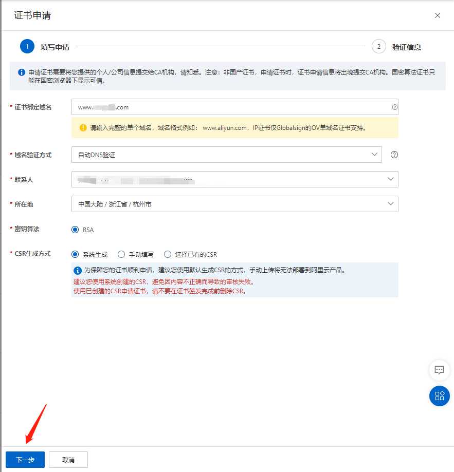 阿里云 SSL证书部署(DigiCert 免费版 SSL)「建议收藏」