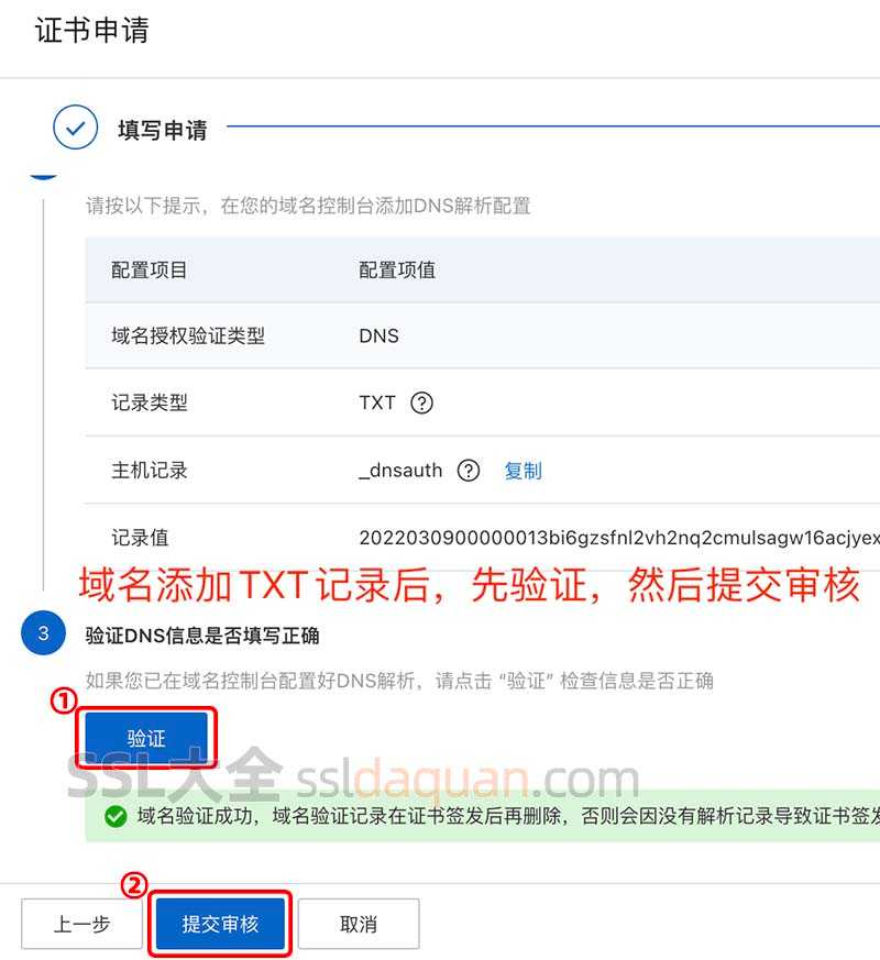 阿里云SSL证书免费申请方法（图文教程）