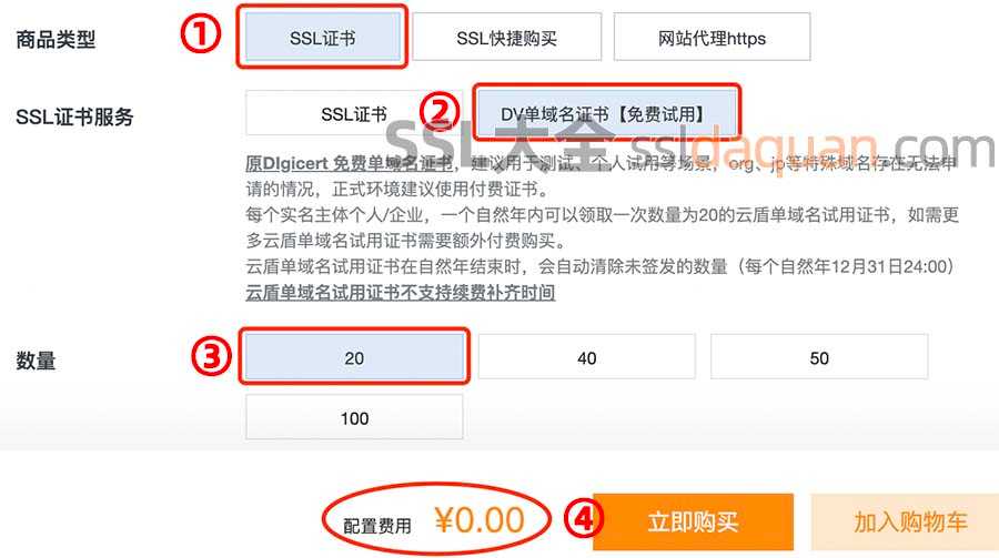 阿里云SSL证书免费申请方法（图文教程）