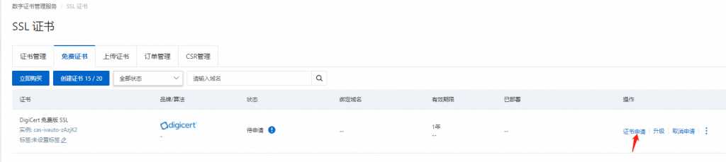 阿里云 SSL证书部署(DigiCert 免费版 SSL)「建议收藏」