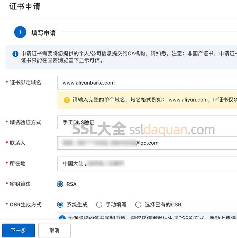 阿里云SSL证书免费申请方法（图文教程）