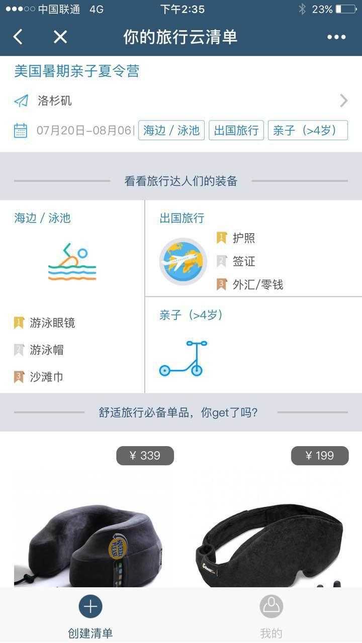 旅行清单图片_旅行打包清单