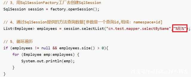 MyBatis模糊查询的4种实现方式